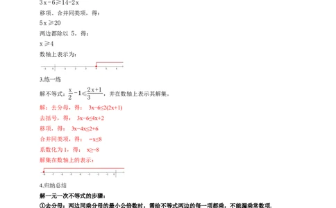 2.2一元一次不等式（教学设计）_北师大初中数学_8下-北师大版初中数学_2026春新版_第二套-东方_01.北师大数学8下第1套课件+教案+导学案26春更新中_2教案