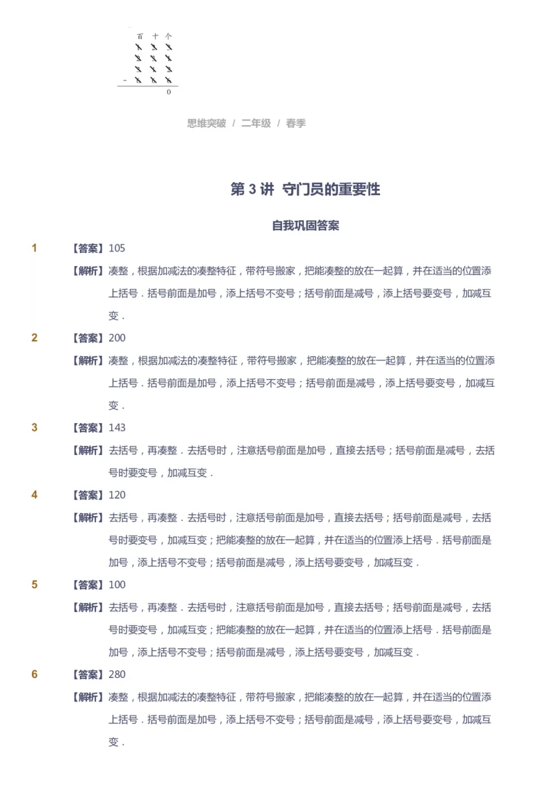 课本+自我巩固+课堂落实（答案）_《爱学习》小学初中数学和奥数资料_高斯数学爱学习课件_3奥数思维突破_高斯爱学习思维突破奥数1-6阶四季版12年级_2年级思维突破春秋寒暑课件_260