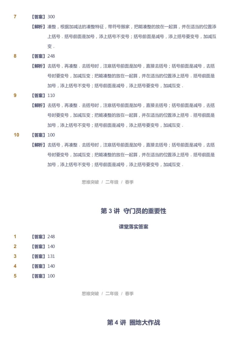课本+自我巩固+课堂落实（答案）_《爱学习》小学初中数学和奥数资料_高斯数学爱学习课件_3奥数思维突破_高斯爱学习思维突破奥数1-6阶四季版12年级_2年级思维突破春秋寒暑课件_260