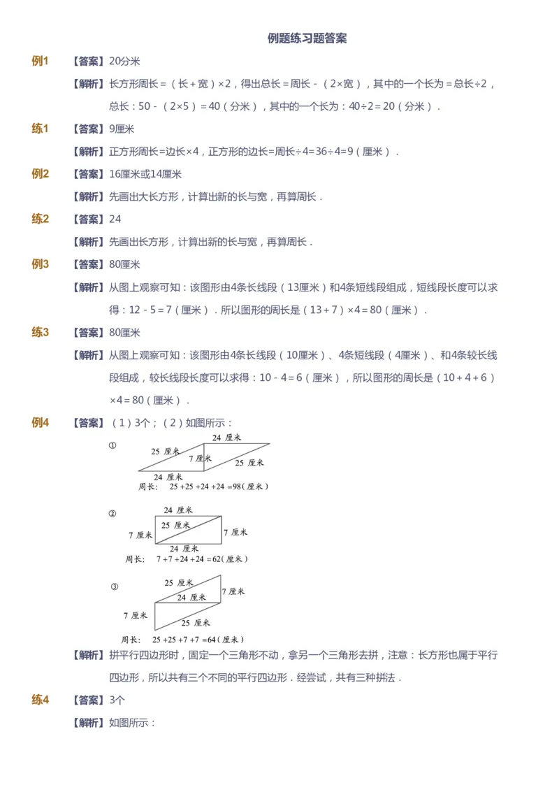 课本+自我巩固+课堂落实（答案）_《爱学习》小学初中数学和奥数资料_高斯数学爱学习课件_3奥数思维突破_高斯爱学习思维突破奥数1-6阶四季版12年级_2年级思维突破春秋寒暑课件_260