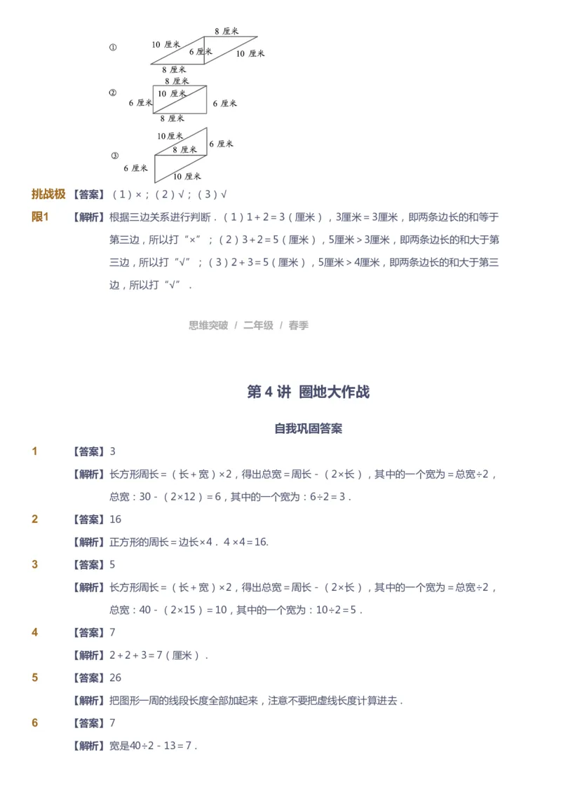 课本+自我巩固+课堂落实（答案）_《爱学习》小学初中数学和奥数资料_高斯数学爱学习课件_3奥数思维突破_高斯爱学习思维突破奥数1-6阶四季版12年级_2年级思维突破春秋寒暑课件_260