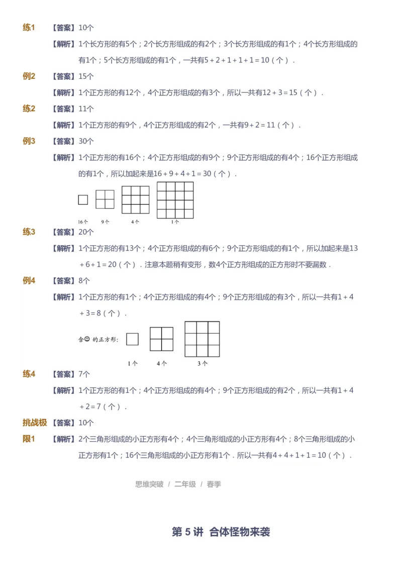 课本+自我巩固+课堂落实（答案）_《爱学习》小学初中数学和奥数资料_高斯数学爱学习课件_3奥数思维突破_高斯爱学习思维突破奥数1-6阶四季版12年级_2年级思维突破春秋寒暑课件_260