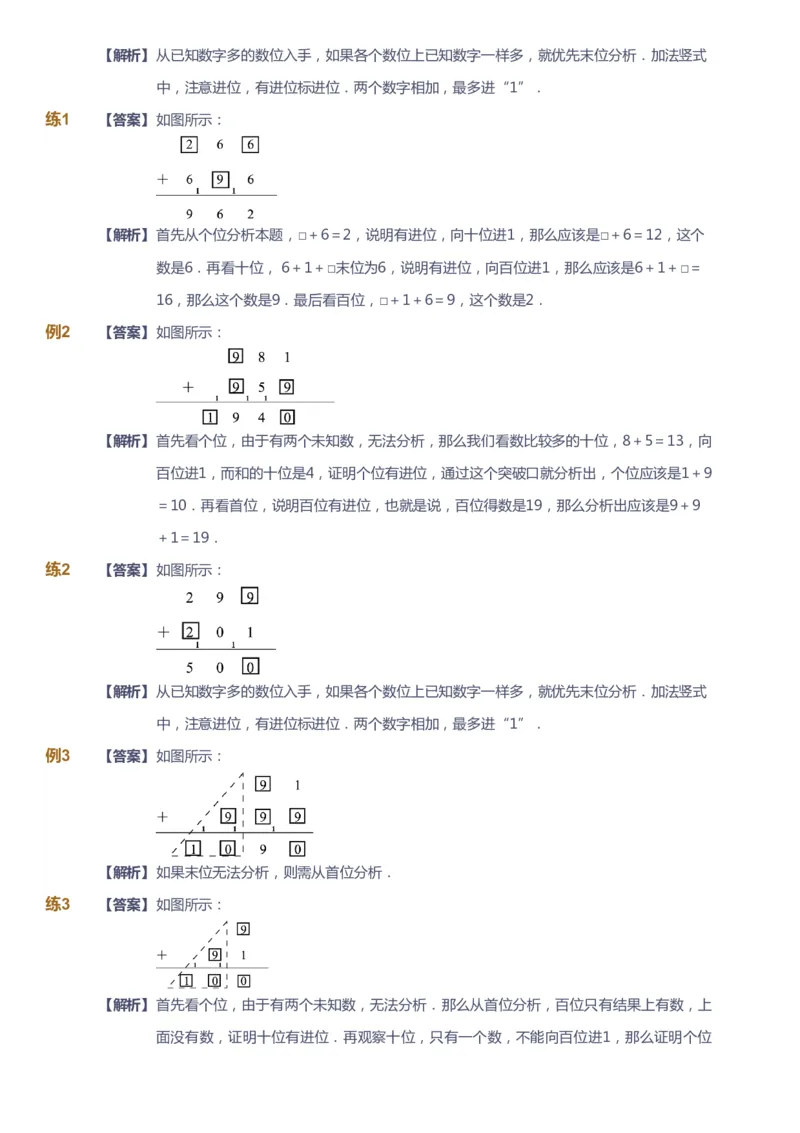 课本+自我巩固+课堂落实（答案）_《爱学习》小学初中数学和奥数资料_高斯数学爱学习课件_3奥数思维突破_高斯爱学习思维突破奥数1-6阶四季版12年级_2年级思维突破春秋寒暑课件_260
