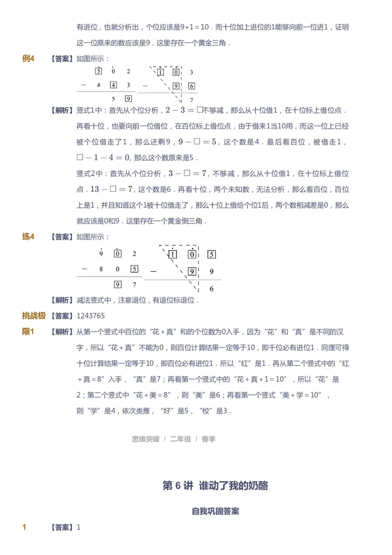 课本+自我巩固+课堂落实（答案）_《爱学习》小学初中数学和奥数资料_高斯数学爱学习课件_3奥数思维突破_高斯爱学习思维突破奥数1-6阶四季版12年级_2年级思维突破春秋寒暑课件_260