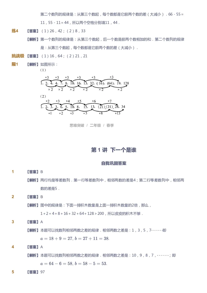 课本+自我巩固+课堂落实（答案）_《爱学习》小学初中数学和奥数资料_高斯数学爱学习课件_3奥数思维突破_高斯爱学习思维突破奥数1-6阶四季版12年级_2年级思维突破春秋寒暑课件_260