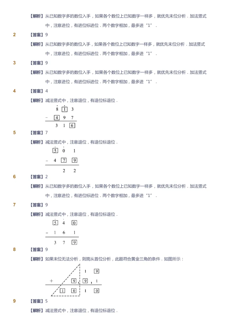 课本+自我巩固+课堂落实（答案）_《爱学习》小学初中数学和奥数资料_高斯数学爱学习课件_3奥数思维突破_高斯爱学习思维突破奥数1-6阶四季版12年级_2年级思维突破春秋寒暑课件_260