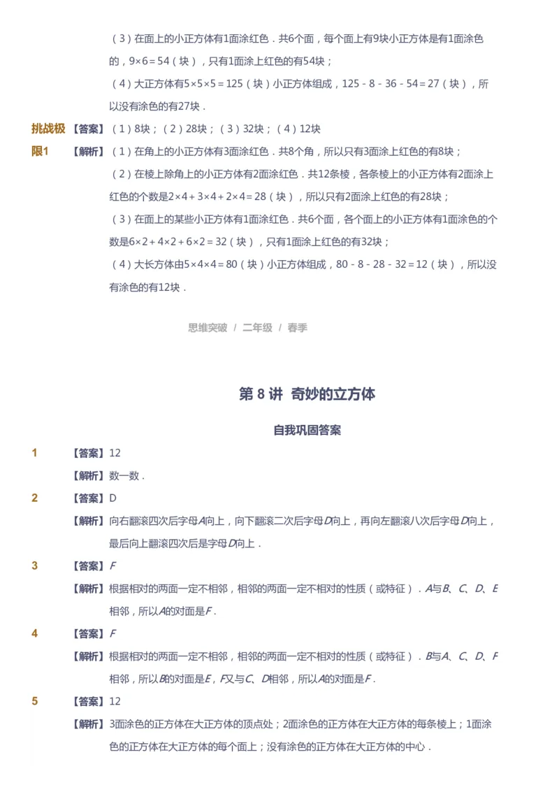 课本+自我巩固+课堂落实（答案）_《爱学习》小学初中数学和奥数资料_高斯数学爱学习课件_3奥数思维突破_高斯爱学习思维突破奥数1-6阶四季版12年级_2年级思维突破春秋寒暑课件_260