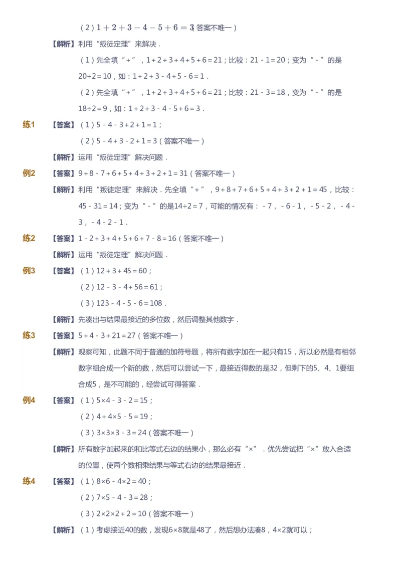 课本+自我巩固+课堂落实（答案）_《爱学习》小学初中数学和奥数资料_高斯数学爱学习课件_3奥数思维突破_高斯爱学习思维突破奥数1-6阶四季版12年级_2年级思维突破春秋寒暑课件_260