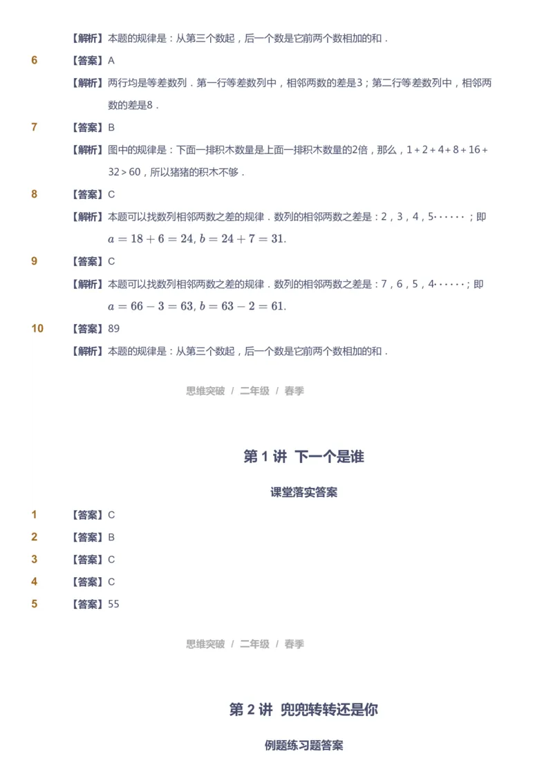 课本+自我巩固+课堂落实（答案）_《爱学习》小学初中数学和奥数资料_高斯数学爱学习课件_3奥数思维突破_高斯爱学习思维突破奥数1-6阶四季版12年级_2年级思维突破春秋寒暑课件_260