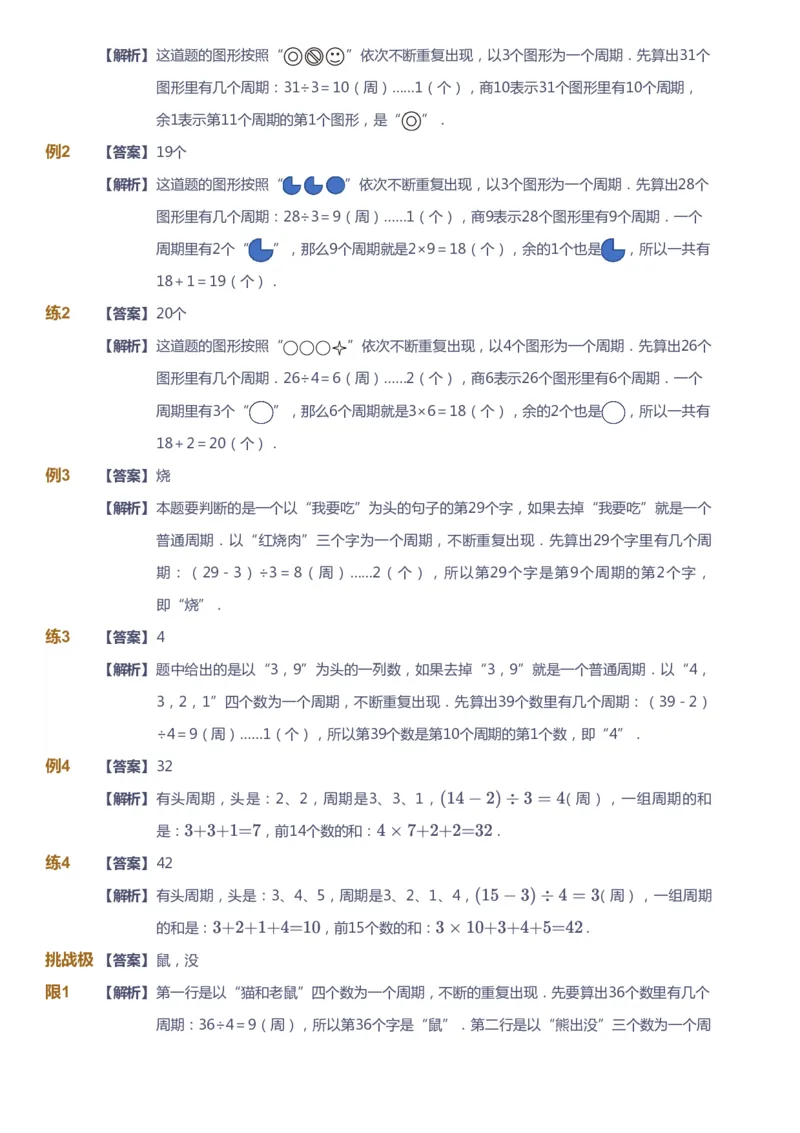 课本+自我巩固+课堂落实（答案）_《爱学习》小学初中数学和奥数资料_高斯数学爱学习课件_3奥数思维突破_高斯爱学习思维突破奥数1-6阶四季版12年级_2年级思维突破春秋寒暑课件_260