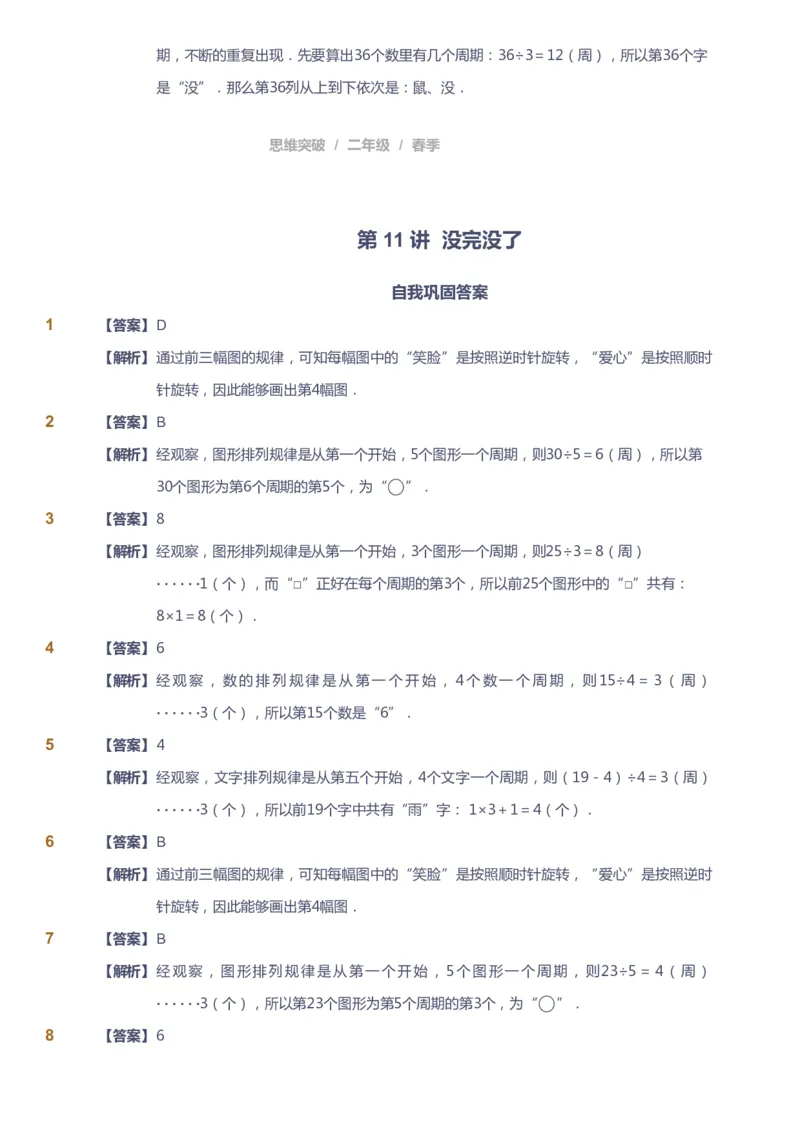 课本+自我巩固+课堂落实（答案）_《爱学习》小学初中数学和奥数资料_高斯数学爱学习课件_3奥数思维突破_高斯爱学习思维突破奥数1-6阶四季版12年级_2年级思维突破春秋寒暑课件_260