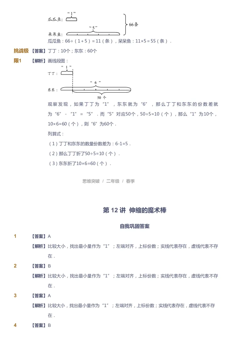 课本+自我巩固+课堂落实（答案）_《爱学习》小学初中数学和奥数资料_高斯数学爱学习课件_3奥数思维突破_高斯爱学习思维突破奥数1-6阶四季版12年级_2年级思维突破春秋寒暑课件_260