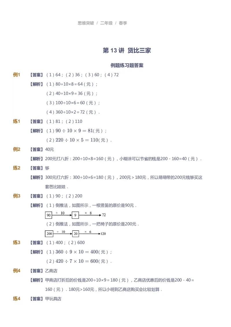 课本+自我巩固+课堂落实（答案）_《爱学习》小学初中数学和奥数资料_高斯数学爱学习课件_3奥数思维突破_高斯爱学习思维突破奥数1-6阶四季版12年级_2年级思维突破春秋寒暑课件_260