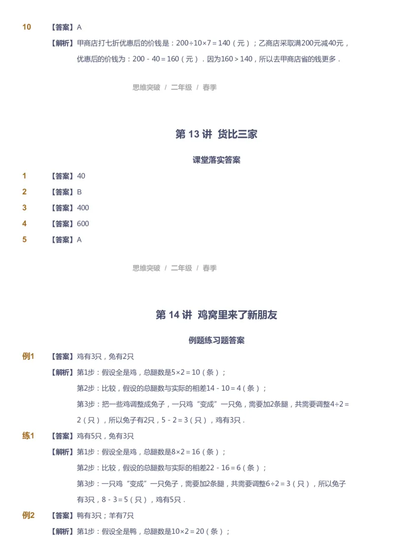 课本+自我巩固+课堂落实（答案）_《爱学习》小学初中数学和奥数资料_高斯数学爱学习课件_3奥数思维突破_高斯爱学习思维突破奥数1-6阶四季版12年级_2年级思维突破春秋寒暑课件_260