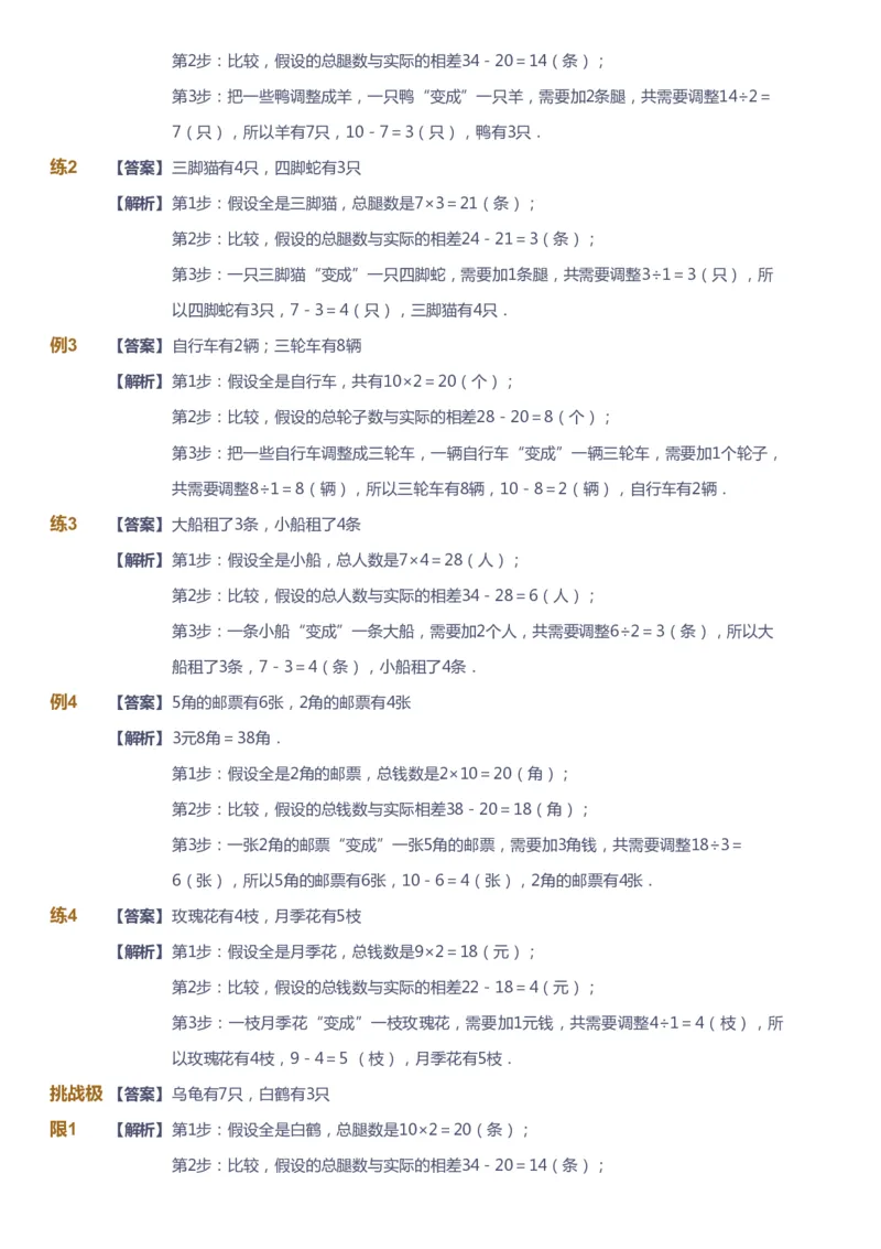 课本+自我巩固+课堂落实（答案）_《爱学习》小学初中数学和奥数资料_高斯数学爱学习课件_3奥数思维突破_高斯爱学习思维突破奥数1-6阶四季版12年级_2年级思维突破春秋寒暑课件_260