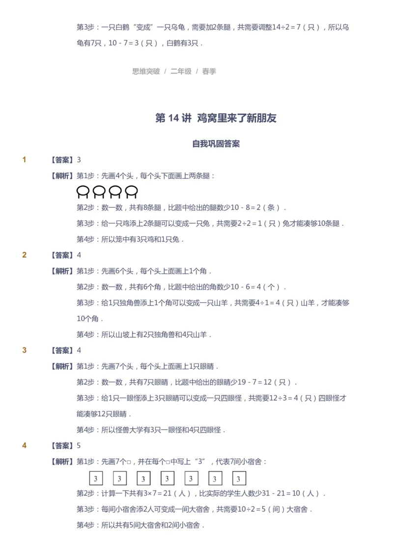 课本+自我巩固+课堂落实（答案）_《爱学习》小学初中数学和奥数资料_高斯数学爱学习课件_3奥数思维突破_高斯爱学习思维突破奥数1-6阶四季版12年级_2年级思维突破春秋寒暑课件_260