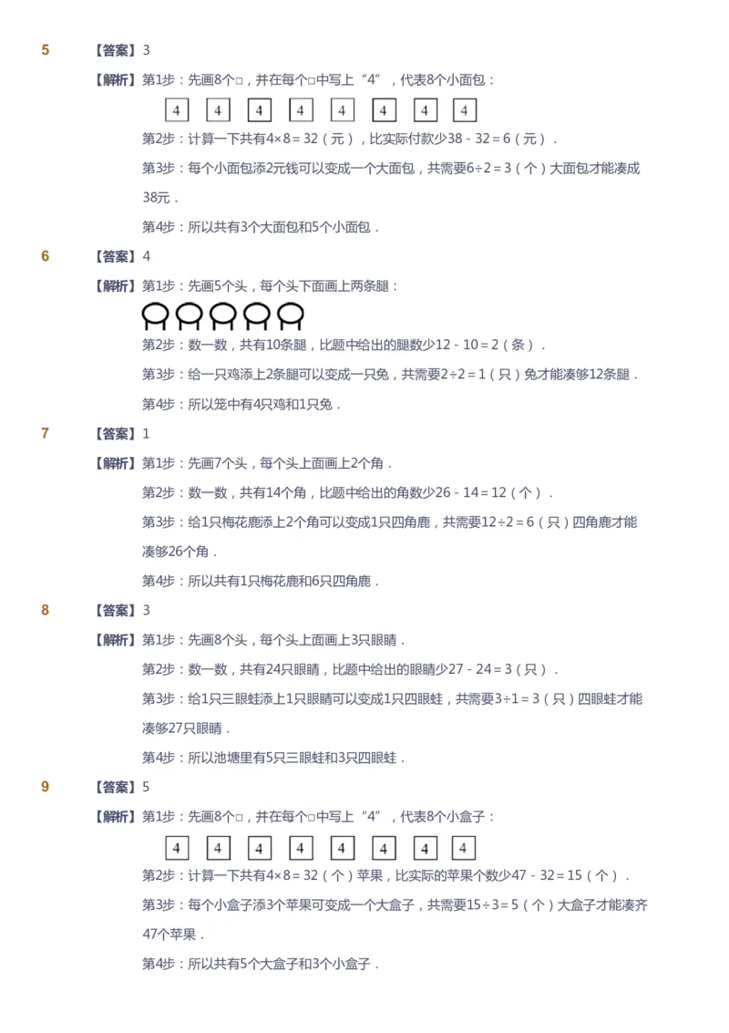 课本+自我巩固+课堂落实（答案）_《爱学习》小学初中数学和奥数资料_高斯数学爱学习课件_3奥数思维突破_高斯爱学习思维突破奥数1-6阶四季版12年级_2年级思维突破春秋寒暑课件_260