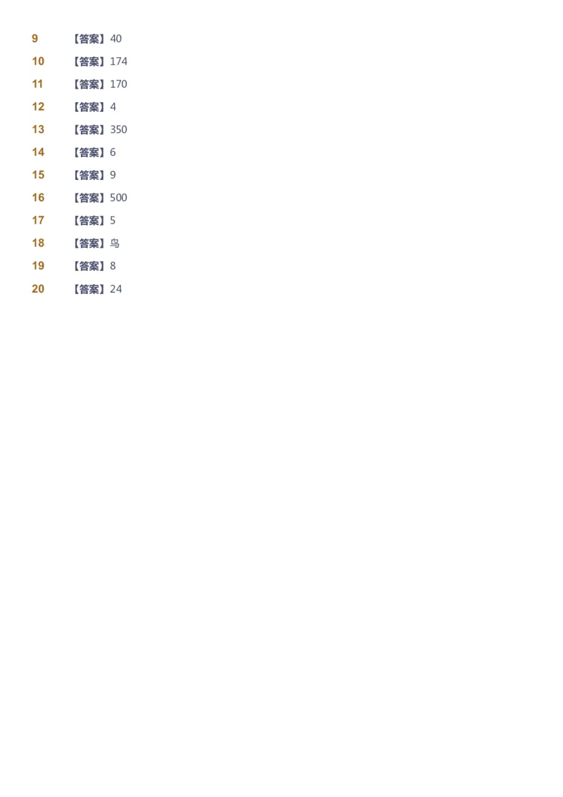 课本+自我巩固+课堂落实（答案）_《爱学习》小学初中数学和奥数资料_高斯数学爱学习课件_3奥数思维突破_高斯爱学习思维突破奥数1-6阶四季版12年级_2年级思维突破春秋寒暑课件_260