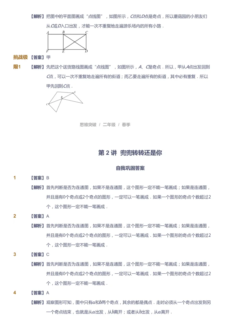 课本+自我巩固+课堂落实（答案）_《爱学习》小学初中数学和奥数资料_高斯数学爱学习课件_3奥数思维突破_高斯爱学习思维突破奥数1-6阶四季版12年级_2年级思维突破春秋寒暑课件_260