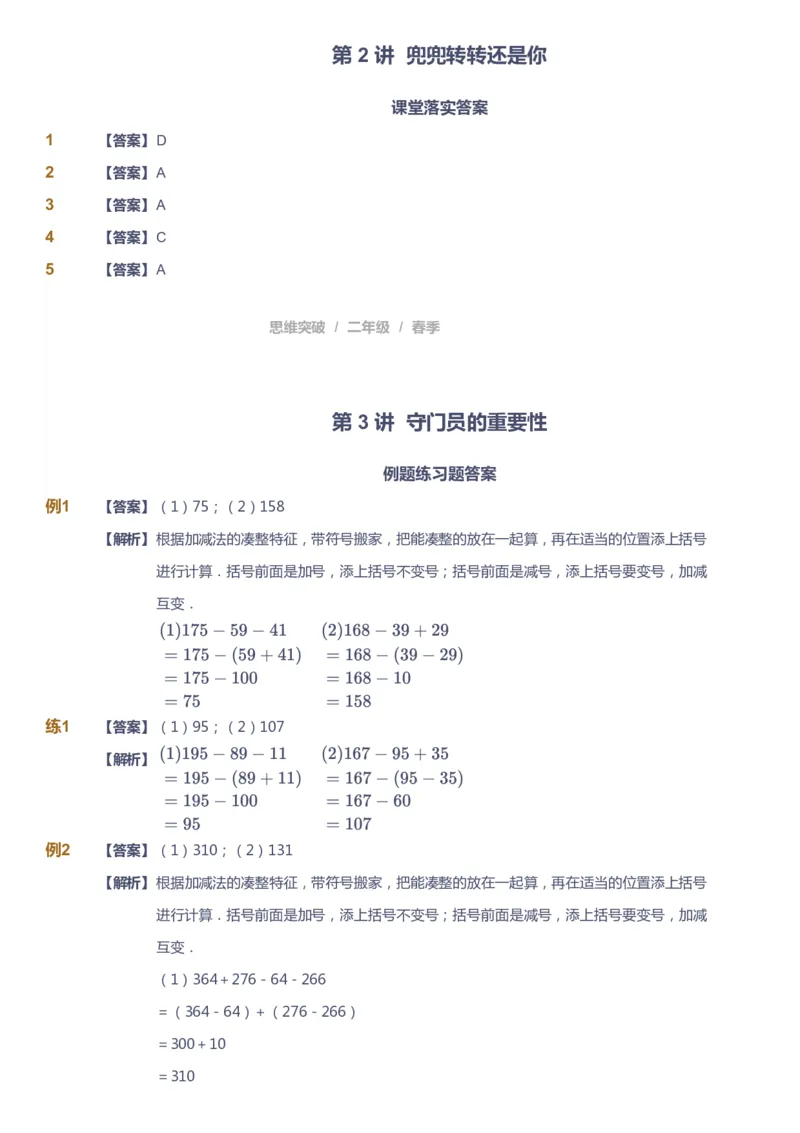 课本+自我巩固+课堂落实（答案）_《爱学习》小学初中数学和奥数资料_高斯数学爱学习课件_3奥数思维突破_高斯爱学习思维突破奥数1-6阶四季版12年级_2年级思维突破春秋寒暑课件_260