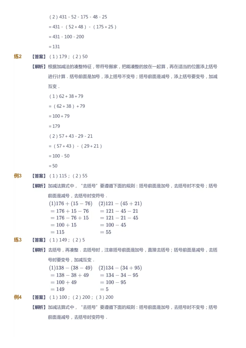 课本+自我巩固+课堂落实（答案）_《爱学习》小学初中数学和奥数资料_高斯数学爱学习课件_3奥数思维突破_高斯爱学习思维突破奥数1-6阶四季版12年级_2年级思维突破春秋寒暑课件_260