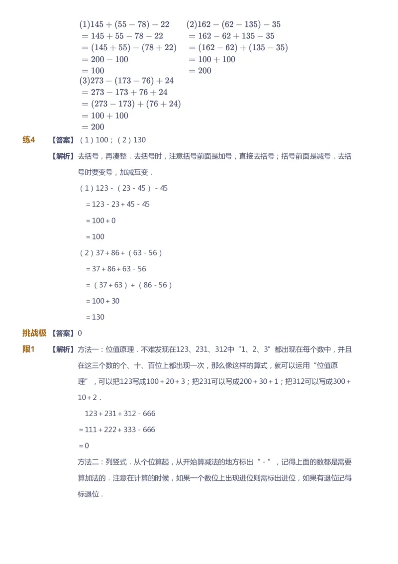 课本+自我巩固+课堂落实（答案）_《爱学习》小学初中数学和奥数资料_高斯数学爱学习课件_3奥数思维突破_高斯爱学习思维突破奥数1-6阶四季版12年级_2年级思维突破春秋寒暑课件_260
