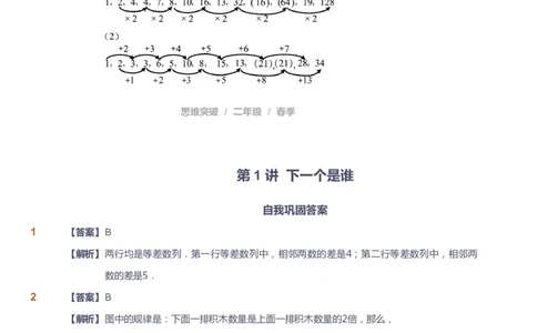 课本+自我巩固+课堂落实（答案）_《爱学习》小学初中数学和奥数资料_高斯数学爱学习课件_3奥数思维突破_高斯爱学习思维突破奥数1-6阶四季版12年级_2年级思维突破春秋寒暑课件_260