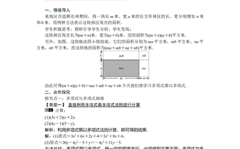 1.4第3课时多项式与多项式相乘_北师大初中数学_7下-北师大版初中数学_7下-初中数学北师大版（旧版）赠送_03教案_全册教案（第1套）