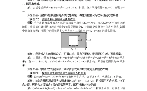 1.4第3课时多项式与多项式相乘_北师大初中数学_7下-北师大版初中数学_7下-初中数学北师大版（旧版）赠送_03教案_全册教案（第1套）