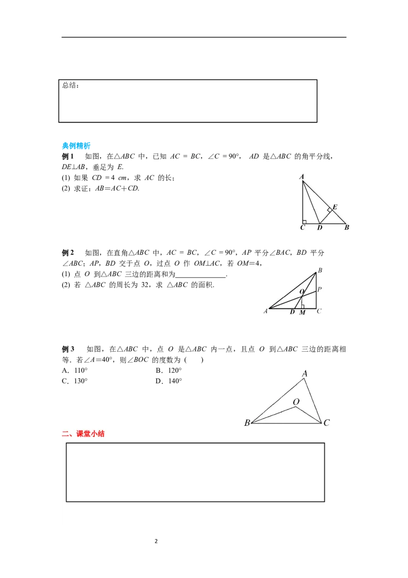 1.4第2课时三角形三条内角的平分线导学案_北师大初中数学_8下-北师大版初中数学_旧版-可参考_01课件+教案+学案新课标_导学案_1.BS七下第一章整式的乘除导学案