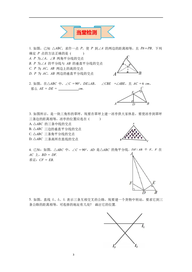1.4第2课时三角形三条内角的平分线导学案_北师大初中数学_8下-北师大版初中数学_旧版-可参考_01课件+教案+学案新课标_导学案_1.BS七下第一章整式的乘除导学案