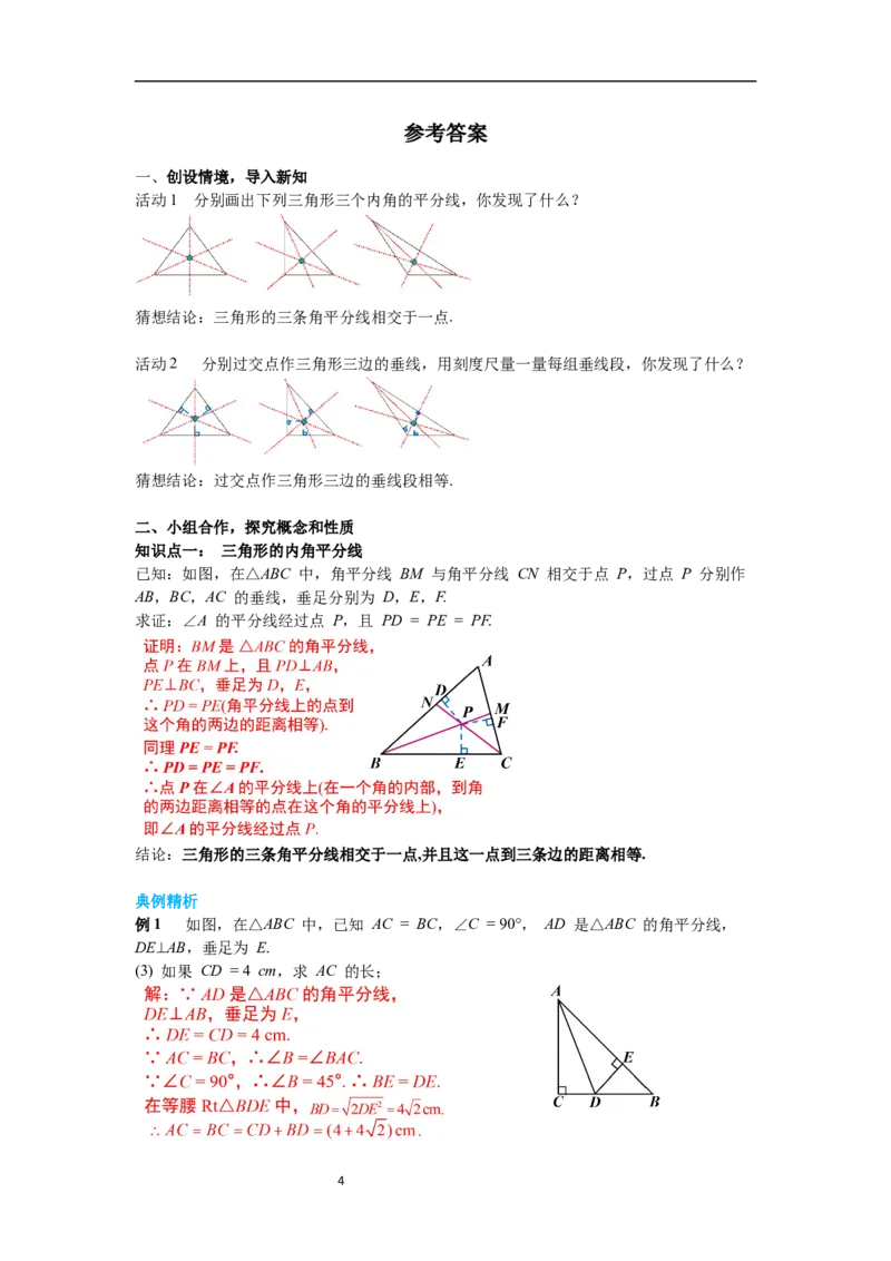 1.4第2课时三角形三条内角的平分线导学案_北师大初中数学_8下-北师大版初中数学_旧版-可参考_01课件+教案+学案新课标_导学案_1.BS七下第一章整式的乘除导学案