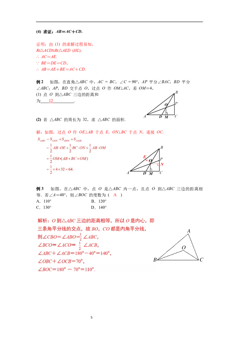 1.4第2课时三角形三条内角的平分线导学案_北师大初中数学_8下-北师大版初中数学_旧版-可参考_01课件+教案+学案新课标_导学案_1.BS七下第一章整式的乘除导学案