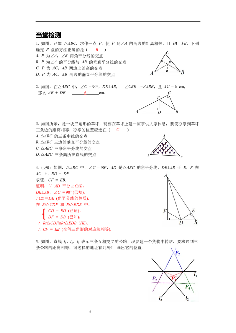 1.4第2课时三角形三条内角的平分线导学案_北师大初中数学_8下-北师大版初中数学_旧版-可参考_01课件+教案+学案新课标_导学案_1.BS七下第一章整式的乘除导学案
