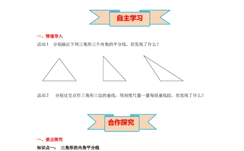 1.4第2课时三角形三条内角的平分线导学案_北师大初中数学_8下-北师大版初中数学_旧版-可参考_01课件+教案+学案新课标_导学案_1.BS七下第一章整式的乘除导学案
