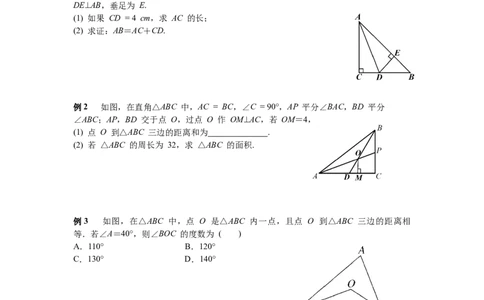 1.4第2课时三角形三条内角的平分线导学案_北师大初中数学_8下-北师大版初中数学_旧版-可参考_01课件+教案+学案新课标_导学案_1.BS七下第一章整式的乘除导学案