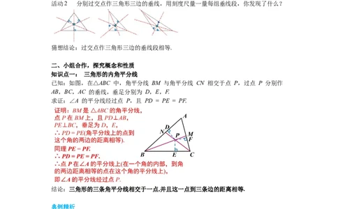 1.4第2课时三角形三条内角的平分线导学案_北师大初中数学_8下-北师大版初中数学_旧版-可参考_01课件+教案+学案新课标_导学案_1.BS七下第一章整式的乘除导学案