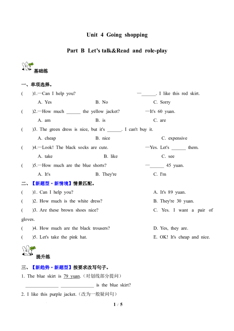 Unit4第4课时PartBLet&rsquo;stalk&Readandrole-play(分层作业)英语人教PEP版四年级下册（新教材）_4下-新英语人教PEP版（2026持续更新）_01课件+教案+学习任务单+练习（更新完第4单元）_4分层作业