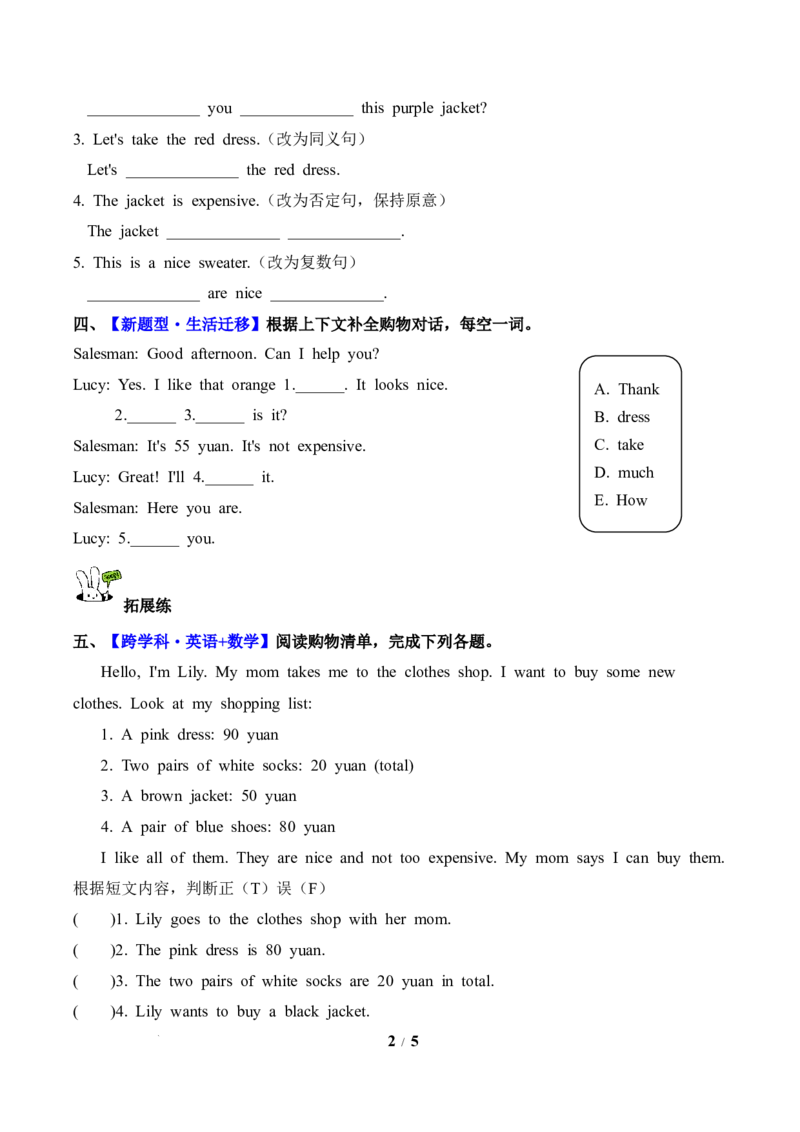 Unit4第4课时PartBLet&rsquo;stalk&Readandrole-play(分层作业)英语人教PEP版四年级下册（新教材）_4下-新英语人教PEP版（2026持续更新）_01课件+教案+学习任务单+练习（更新完第4单元）_4分层作业