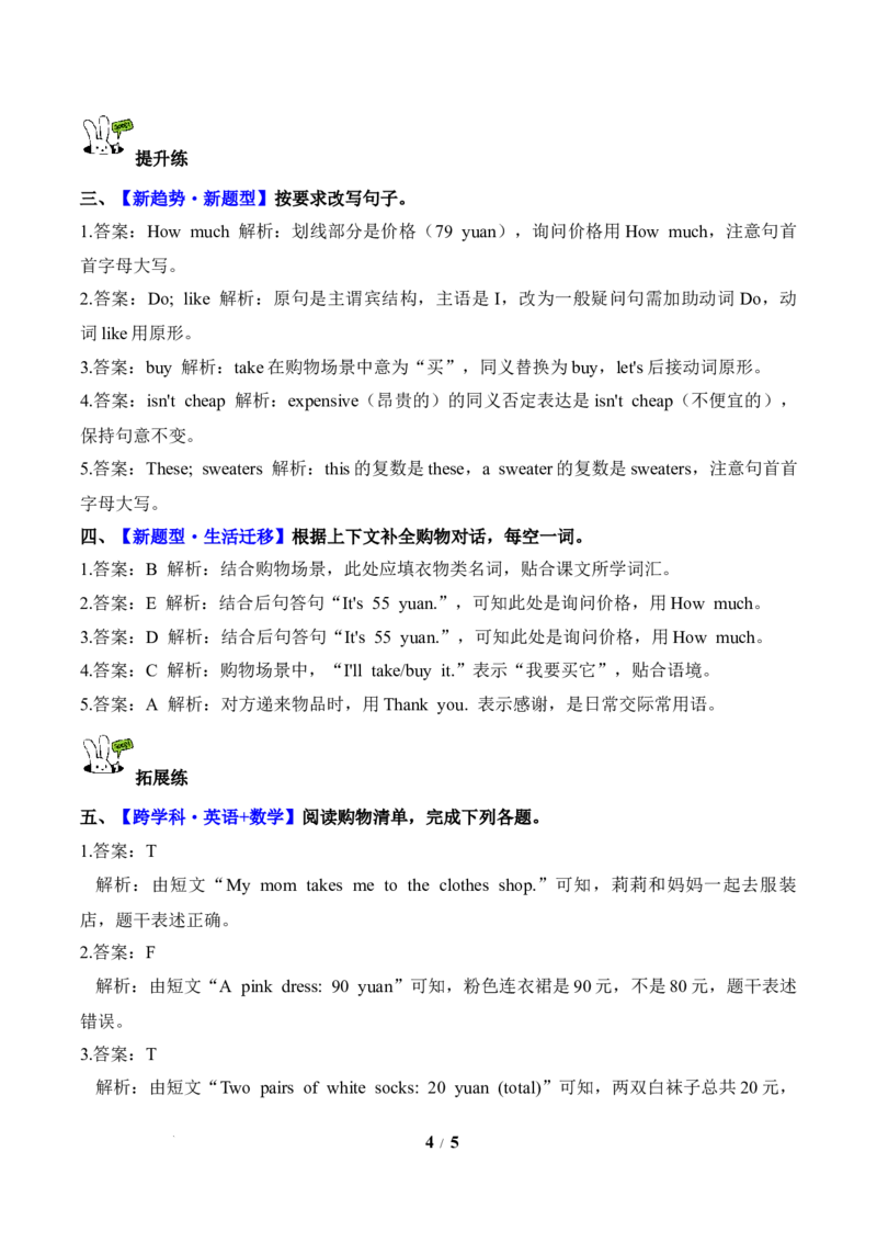 Unit4第4课时PartBLet&rsquo;stalk&Readandrole-play(分层作业)英语人教PEP版四年级下册（新教材）_4下-新英语人教PEP版（2026持续更新）_01课件+教案+学习任务单+练习（更新完第4单元）_4分层作业