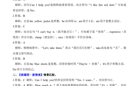 Unit4第4课时PartBLet&rsquo;stalk&Readandrole-play(分层作业)英语人教PEP版四年级下册（新教材）_4下-新英语人教PEP版（2026持续更新）_01课件+教案+学习任务单+练习（更新完第4单元）_4分层作业