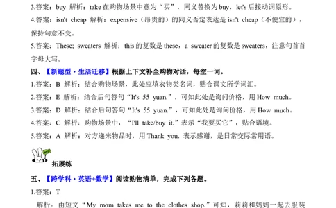 Unit4第4课时PartBLet&rsquo;stalk&Readandrole-play(分层作业)英语人教PEP版四年级下册（新教材）_4下-新英语人教PEP版（2026持续更新）_01课件+教案+学习任务单+练习（更新完第4单元）_4分层作业