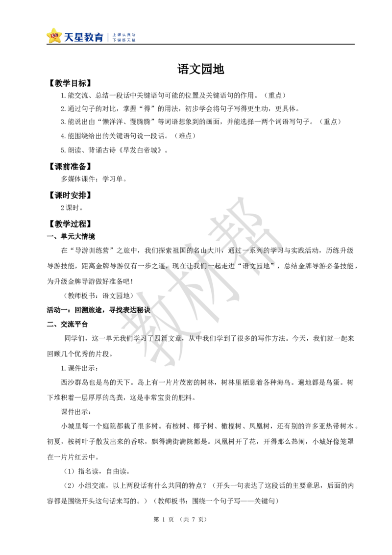 教学设计《语文园地六》_25秋《教材帮练习帮》系列_2026版小学《教材帮整书课件》1-6年级上册（语文）（人教版）_三上_课件+教案统编语文三（上）-第6单元阅读-2025秋最新教材