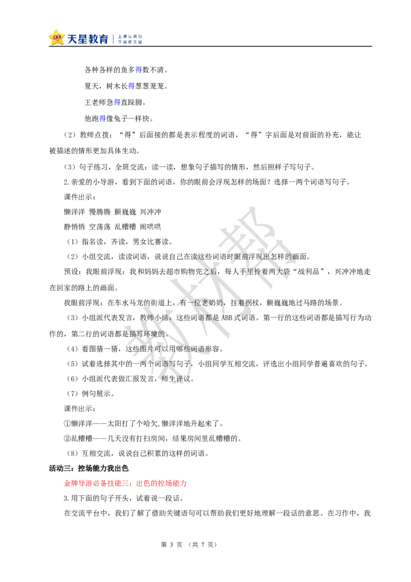 教学设计《语文园地六》_25秋《教材帮练习帮》系列_2026版小学《教材帮整书课件》1-6年级上册（语文）（人教版）_三上_课件+教案统编语文三（上）-第6单元阅读-2025秋最新教材