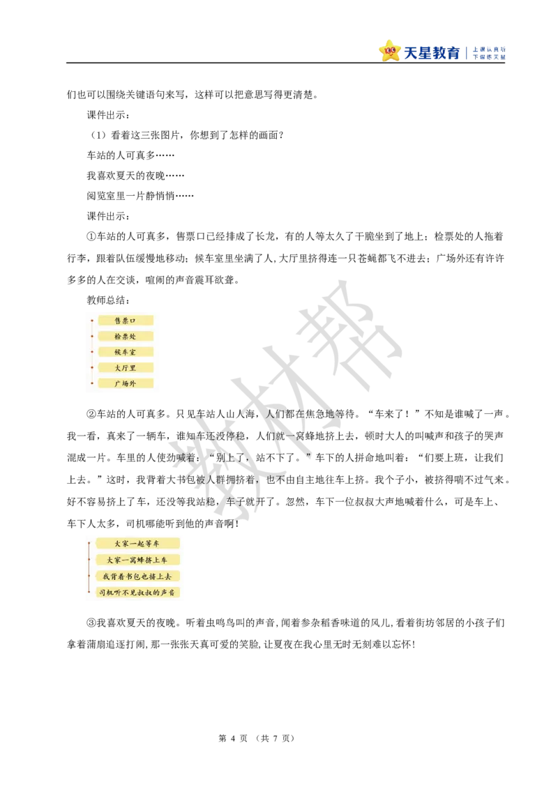 教学设计《语文园地六》_25秋《教材帮练习帮》系列_2026版小学《教材帮整书课件》1-6年级上册（语文）（人教版）_三上_课件+教案统编语文三（上）-第6单元阅读-2025秋最新教材