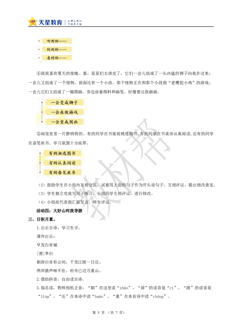 教学设计《语文园地六》_25秋《教材帮练习帮》系列_2026版小学《教材帮整书课件》1-6年级上册（语文）（人教版）_三上_课件+教案统编语文三（上）-第6单元阅读-2025秋最新教材