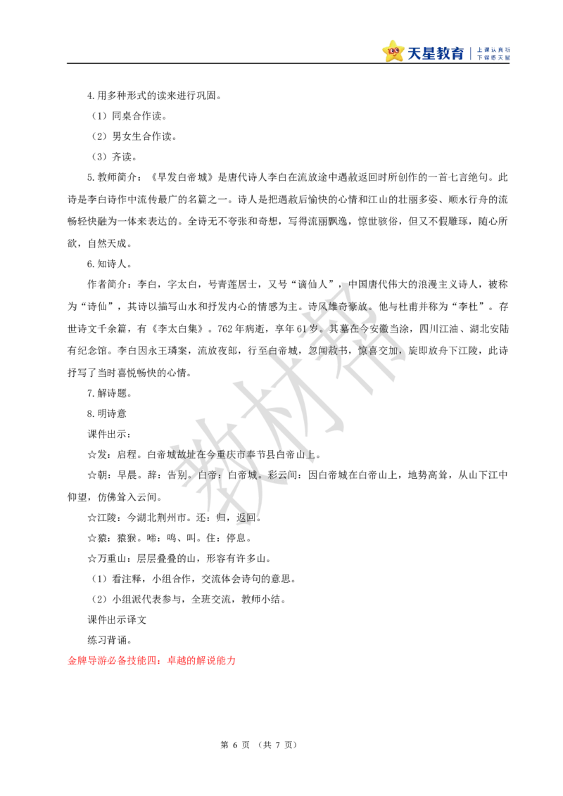 教学设计《语文园地六》_25秋《教材帮练习帮》系列_2026版小学《教材帮整书课件》1-6年级上册（语文）（人教版）_三上_课件+教案统编语文三（上）-第6单元阅读-2025秋最新教材