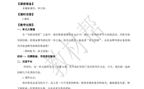 教学设计《语文园地六》_25秋《教材帮练习帮》系列_2026版小学《教材帮整书课件》1-6年级上册（语文）（人教版）_三上_课件+教案统编语文三（上）-第6单元阅读-2025秋最新教材