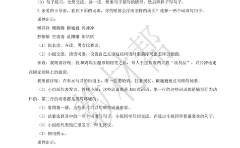 教学设计《语文园地六》_25秋《教材帮练习帮》系列_2026版小学《教材帮整书课件》1-6年级上册（语文）（人教版）_三上_课件+教案统编语文三（上）-第6单元阅读-2025秋最新教材