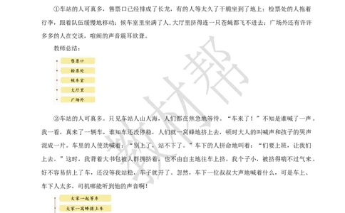 教学设计《语文园地六》_25秋《教材帮练习帮》系列_2026版小学《教材帮整书课件》1-6年级上册（语文）（人教版）_三上_课件+教案统编语文三（上）-第6单元阅读-2025秋最新教材